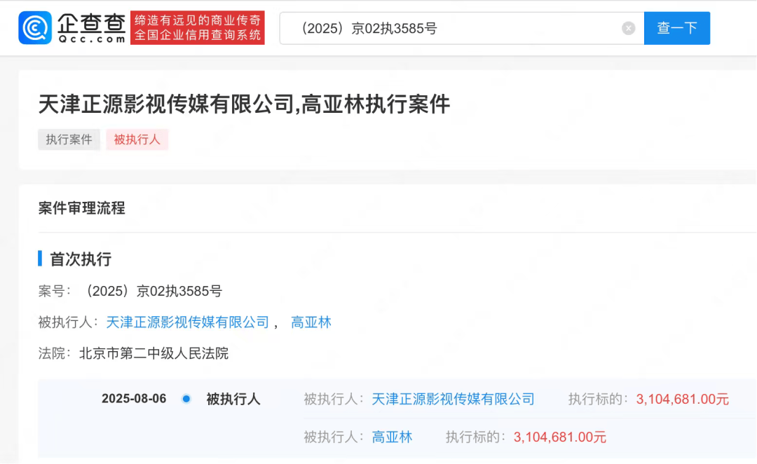 体育皇冠信用網
_《家有儿女》“夏东海”扮演者高亚麟被列为被执行人体育皇冠信用網
，788万元股权已被冻结